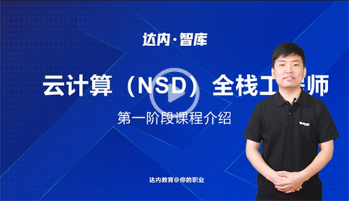 云計算基礎課程講解